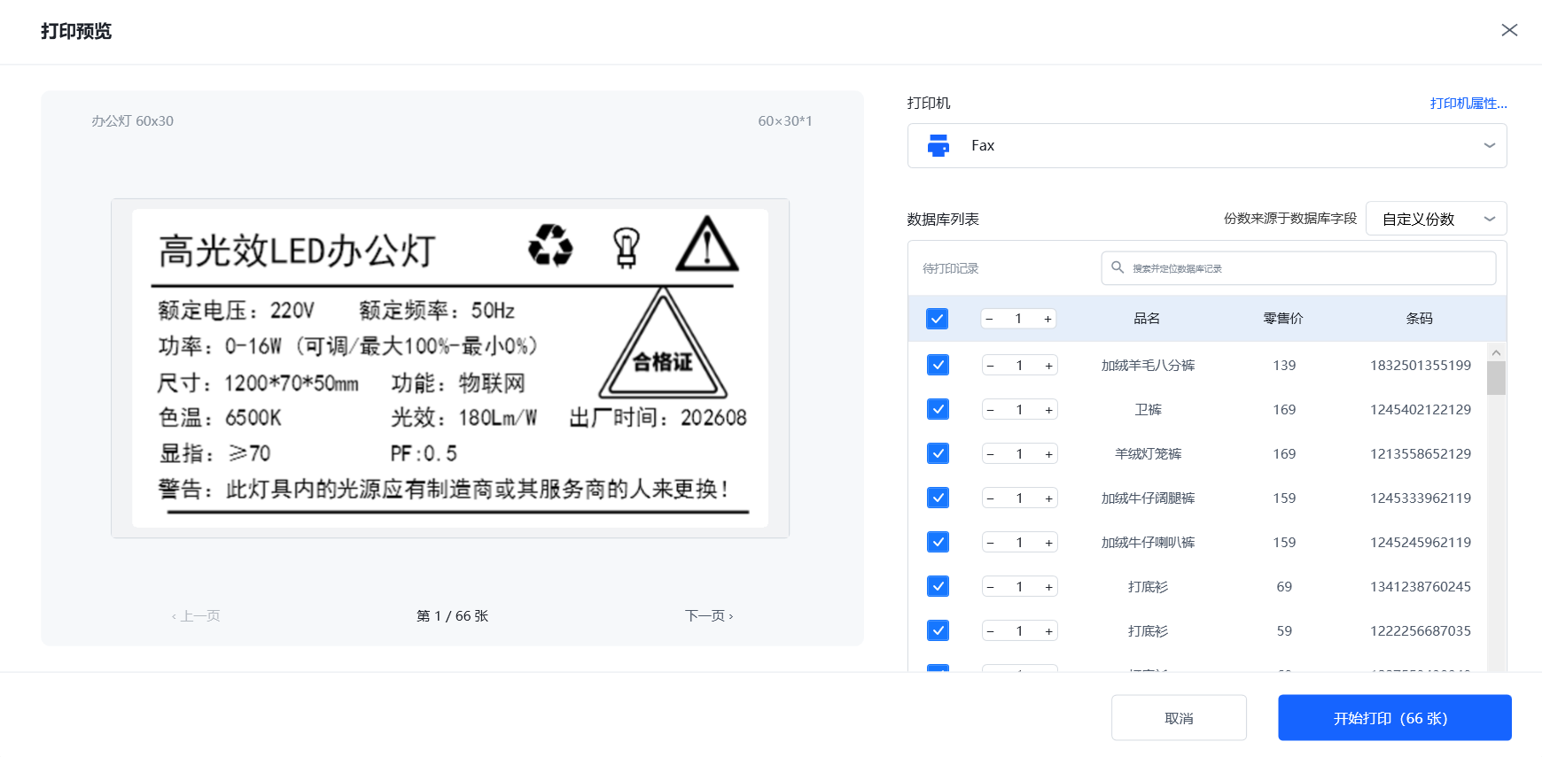 Excel 批量导入打印标签预览,几百张标签一键出